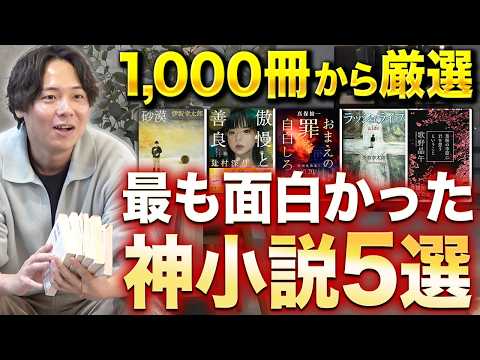 読み始めたら止まらない小説5選【植本持ち込み第2弾】（動画）