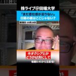 「まだ悲壮感が足りない」日経の底はここじゃない？（動画）