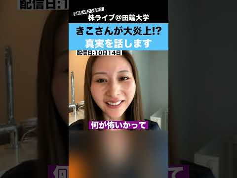 きこさんが炎上している件について、真実を話します（動画）
