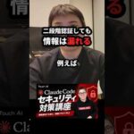 二段階認証しても情報は漏れる #Shorts（動画）