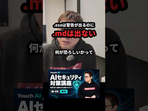 .exeは警告が出るのに.mdは出ない #Shorts（動画）