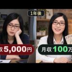 稼げる副業の選び方｜目先のお小遣いで終わる副業と育てていける副業の違い（動画）