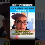 ビール大手4社カルテル疑惑…今後どうなる！？（動画）