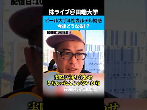 ビール大手4社カルテル疑惑…今後どうなる！？（動画）