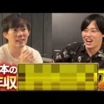 【爆儲かりウッハウッハ】山本の最近の年収（動画）