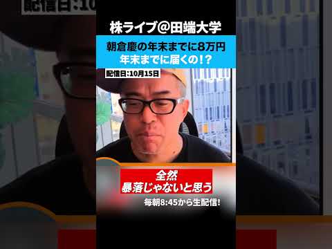 朝倉慶の年末までに8万円予想！年末までに届くの！？（動画）