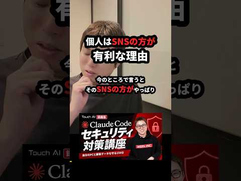 個人はSNSの方が有利な理由 #Shorts（動画）