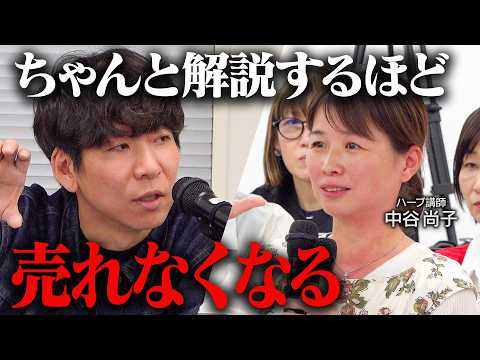 【ハーブ講座】「好き勝手やった方が面白い」講師が楽しむほど講座が売れる理由（動画）