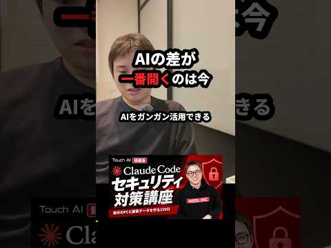 AIの差が一番開くのは今 #Shorts（動画）