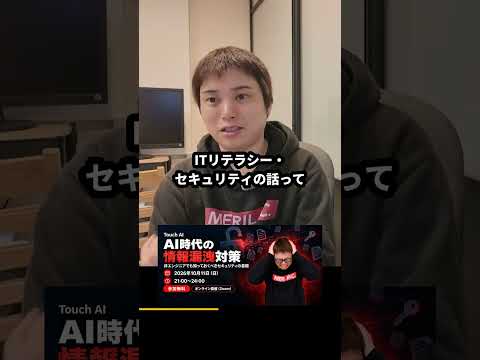 10/11 21時〜 情報漏洩対策の無料セミナーやります #Shorts（動画）