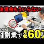 【密着】年金に頼らず、副業で月収60万稼ぐ男性の1日に密着したらヤバすぎた【アンティークコイン】（動画）
