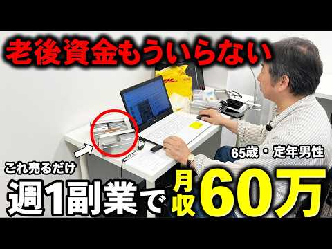 【密着】年金に頼らず、副業で月収60万稼ぐ男性の1日に密着したらヤバすぎた【アンティークコイン】（動画）
