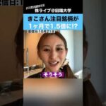 【キャバ嬢投資家】きこさん注目の銘柄が1ヶ月で1.5倍に!?（動画）