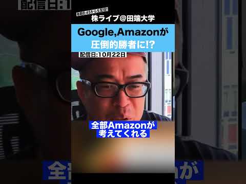 個人情報漏洩が相次ぐ中、”Google”と”Amazon”が圧倒的勝者になる理由とは??（動画）