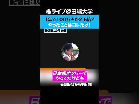 100万円が1年で2.6倍？やったことはコレだけ！（動画）