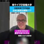 日経先物7万円目前！日本の景気は底堅い！？（動画）