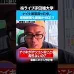 ナイキ暴落真っ只中…現物資産も価値がゼロ！？（動画）