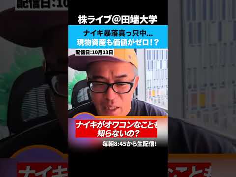 ナイキ暴落真っ只中…現物資産も価値がゼロ！？（動画）