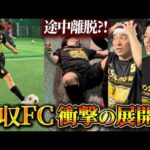 怪我で離脱したアイツの笑顔が見たい。その一心で巨大な壁に立ち向かう（動画）
