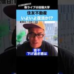 住友不動産が反発!!いよいよ復活となるか!?（動画）