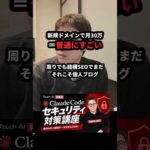 新規ドメインで月30万は普通にすごい #Shorts（動画）