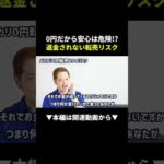 0円転売は罠！？知らないと損するメルカリのリスク4選 #メルカリ #初心者 #副業（動画）