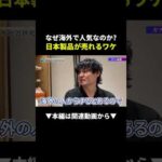 日本製品が韓国で爆売れする理由、知ってた!? #韓国輸出 #副業 #物販（動画）