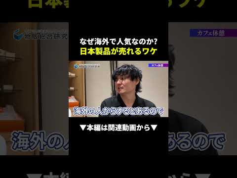 日本製品が韓国で爆売れする理由、知ってた!? #韓国輸出 #副業 #物販（動画）