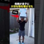 ゲーム機を壊しても『まだダメ』→母親が息子にここまでさせた理由！（動画）