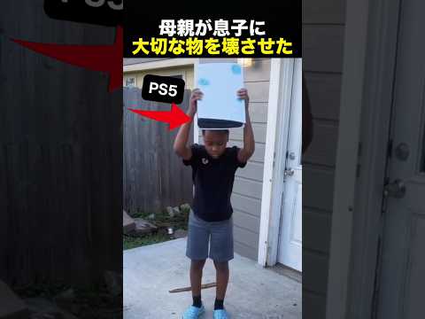 ゲーム機を壊しても『まだダメ』→母親が息子にここまでさせた理由！（動画）