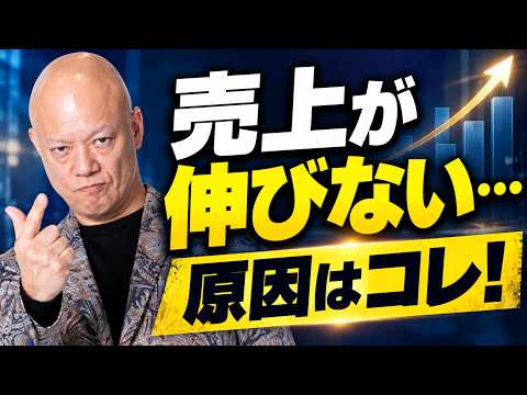 売上が伸びない原因は商品じゃない？販売数を2倍にするための販路拡大戦略#鴨Biz（動画）