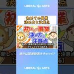 新しい事業内容の決め方と注意点【マネして小さく始める】【稼ぐ 実践編】#shorts（動画）