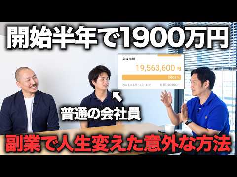 【必見】多くの人が知らない、特殊な方法で超稼ぐ方にインタビュー（動画）