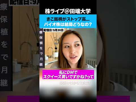 きこ銘柄がストップ高…バイオ株は結局どうなの？（動画）