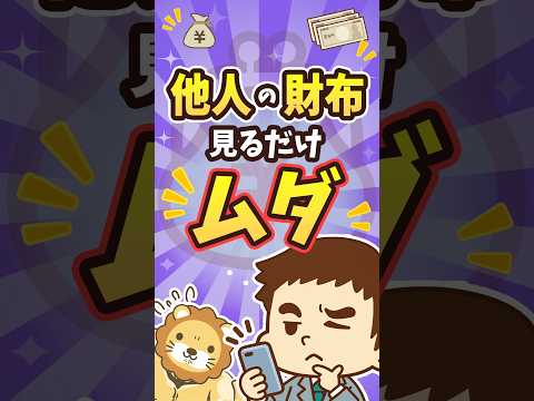 【時間のムダ】お金持ちになれない人がつい見てしまうもの #shorts（動画）