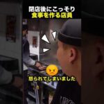 店の肉を使って食事を作った店員→オーナーの次の行動が予想外すぎた！（動画）