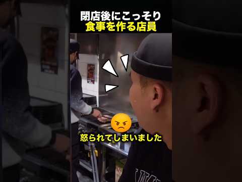 店の肉を使って食事を作った店員→オーナーの次の行動が予想外すぎた！（動画）