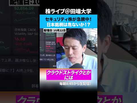 セキュリティ株が急騰中！日本のキュリティ銘柄は危ないか！？（動画）