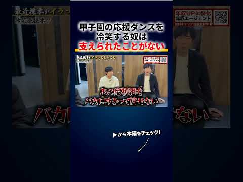 甲子園の応援ダンスを冷笑する奴へ、中村俊輔も本田圭佑もベンチ外で全員に水を配っていた「支えたことがない人たち」 切り抜き（動画）