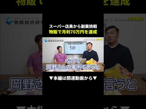 スーパー店員が無在庫転売で月利70万円達成した方法！ #副業 #物販 #ebay（動画）