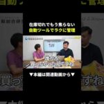 【神ツール】ebay在庫切れも自動対応！もう焦らなくていい #ebay #物販 #副業（動画）