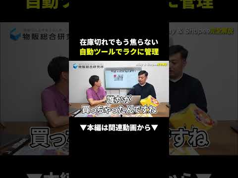 【神ツール】ebay在庫切れも自動対応！もう焦らなくていい #ebay #物販 #副業（動画）