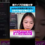 yutoriの採用が凄すぎた！Z世代が集まる理由とは？（動画）