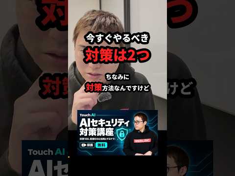 今すぐやるべき対策は2つ #Shorts（動画）