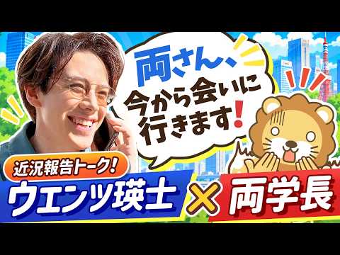 【ウエンツ瑛士×両学長】ウエンツが今から大阪来るってよ！おうちごはんで仲良しトーク【コラボ告知】（動画）