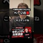 「AI動画を無料で作る方法」ページの罠 #Shorts（動画）