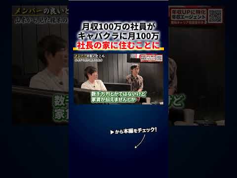 山本がキャバクラに月100万使って家賃も払えず号泣→株本「知るか」「俺の余ってる家に住めよ」 切り抜き（動画）