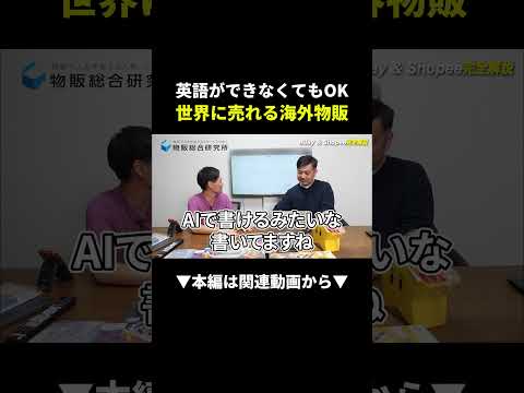 英語ゼロでもebay出品できた！初心者が世界に売る方法 #ebay #初心者 #副業（動画）
