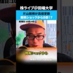 片山銘柄が高値更新！関税ショックから8倍！？（動画）