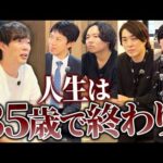 35歳以降で逆転はムリなので諦めてください（動画）